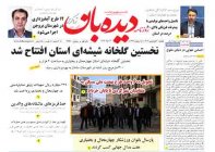 روزنامه شماره  1346   1402/1/20