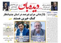 روزنامه شماره  1347   1402/1/21