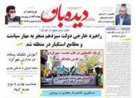 روزنامه شماره  1350   1402/1/26