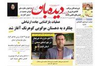 روزنامه شماره  1351   1402/1/27