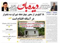 روزنامه شماره  1352   1402/1/28