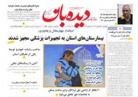 روزنامه شماره  1354   1402/1/30