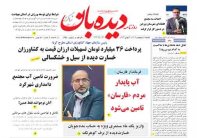 روزنامه  شماره  1356   1402/2/4