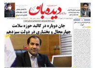 روزنامه  سه شنبه 1402/2/5   شماره  1357