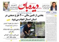 روزنامه  پنجشنبه 1402/2/7   شماره  1359