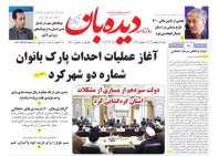 روزنامه  شنبه 1402/2/9   شماره  1360