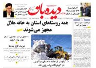 روزنامه  دوشنبه 1402/2/11   شماره  1362