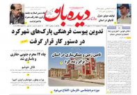 روزنامه  چهارشنبه 1402/2/13   شماره  1364