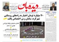 روزنامه  پنجشنبه 1402/2/14   شماره  1365