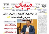 روزنامه  شنبه 1402/2/16   شماره  1366