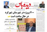 روزنامه  چهارشنبه 1402/2/20   شماره  1370