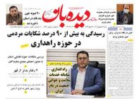 روزنامه  شنبه 1402/2/23   شماره  1372