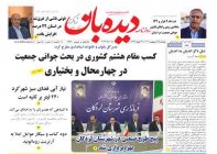 روزنامه  دوشنبه 1402/2/25   شماره  1374