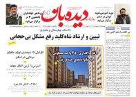 روزنامه  چهارشنبه 1402/2/27   شماره  1375