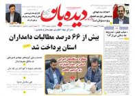 روزنامه  پنجشنبه 1402/2/28   شماره  1376