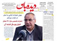 روزنامه  شنبه 1402/2/30   شماره  1377