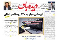روزنامه  یکشنبه 1402/2/31   شماره  1378