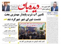روزنامه  پنجشنبه 1402/3/4   شماره  1382
