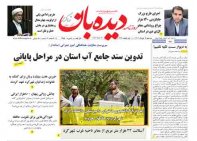 روزنامه  سه شنبه 1402/3/9   شماره  1386
