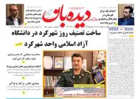 روزنامه پنجشنبه 1402/3/11  شماره  1388