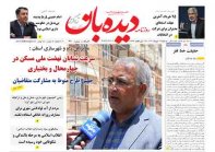 روزنامه سه شنبه 1402/3/16  شماره  1390