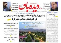 روزنامه چهارشنبه 1402/3/17  شماره  1391