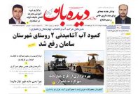 روزنامه پنجشنبه 1402/3/18  شماره  1392