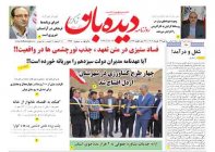 روزنامه سه شنبه 1402/3/23  شماره  1396