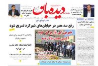 روزنامه چهارشنبه 1402/3/24  شماره  1397