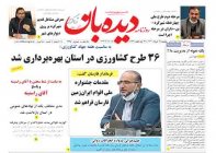 روزنامه  پنجشنبه 1402/3/25  شماره  1398