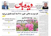 روزنامه  یکشنبه 1402/3/28  شماره  1400