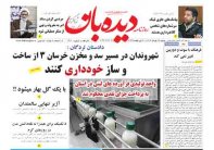روزنامه  دوشنبه 1402/3/29  شماره  1401