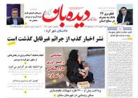 روزنامه  سه شنبه 1402/3/30  شماره  1402