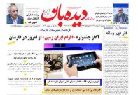 روزنامه  چهارشنبه 1402/3/31  شماره  1403