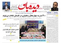 روزنامه  پنجشنبه 1402/4/1  شماره  1404