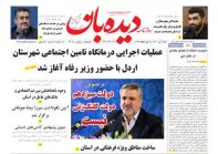 روزنامه  شنبه 1402/4/3  شماره  1405