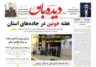 روزنامه  یکشنبه 1402/4/4  شماره  1406
