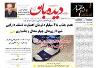 روزنامه  دوشنبه 1402/4/5  شماره  1407