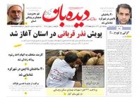 روزنامه  سه شنبه 1402/4/6  شماره  1408