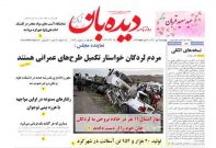 روزنامه  چهارشنبه 1402/4/7  شماره  1409