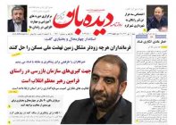 روزنامه  شنبه 1402/4/10  شماره  1410