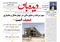 روزنامه  یکشنبه 1402/4/11  شماره  1411