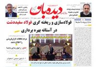 روزنامه  دوشنبه 1402/4/12  شماره  1412