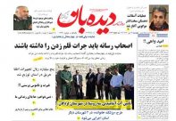 روزنامه  چهارشنبه 1402/4/14  شماره  1414