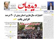 روزنامه  شنبه 1402/4/17  شماره  1416