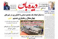 روزنامه  دوشنبه 1402/4/19  شماره  1418
