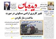 روزنامه  سه شنبه 1402/4/20  شماره  1419