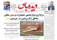 روزنامه  چهارشنبه 1402/4/21  شماره  1419
