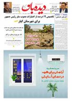 روزنامه  پنجشنبه 1402/4/22  شماره  1421