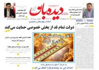 روزنامه  شنبه 1402/4/25  شماره  1423
